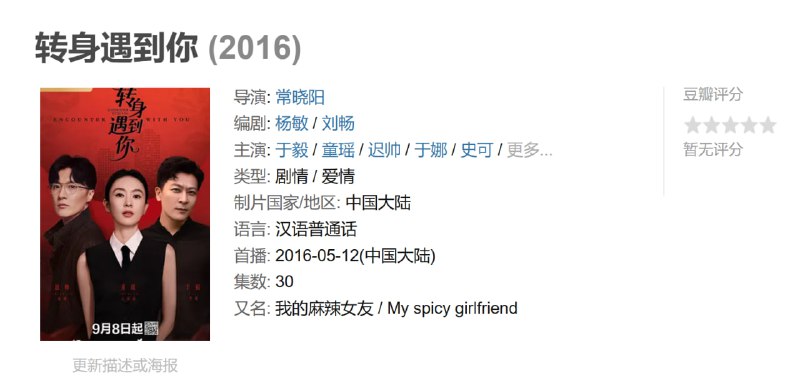 转身遇到你 (2016)