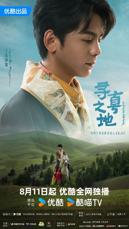 寻真之地 (2025)