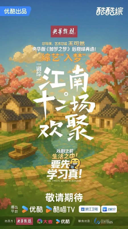 江南·十二场欢聚（2025）【4K.SDR】【更第09期下】