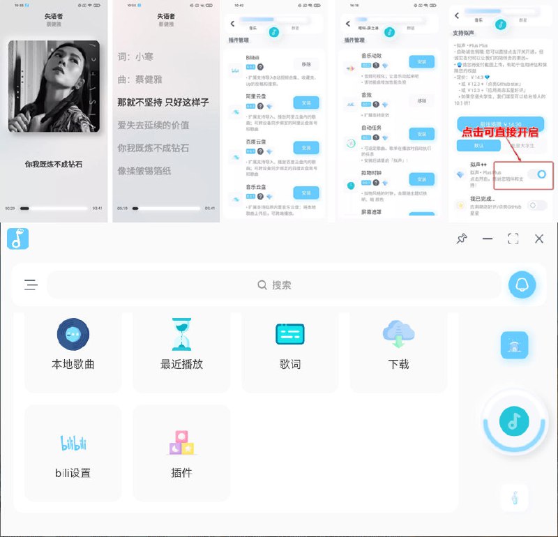 拟声 v0.81.5 本地音乐播放器，支持Win+安卓+车机