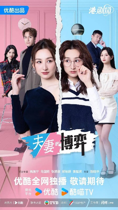 夫妻的博弈（2026）4K 10bit S01 HiveWeb