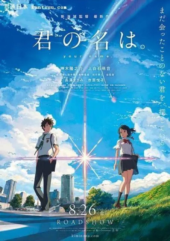 你的名字 (2016) 1080P 中字内嵌字幕