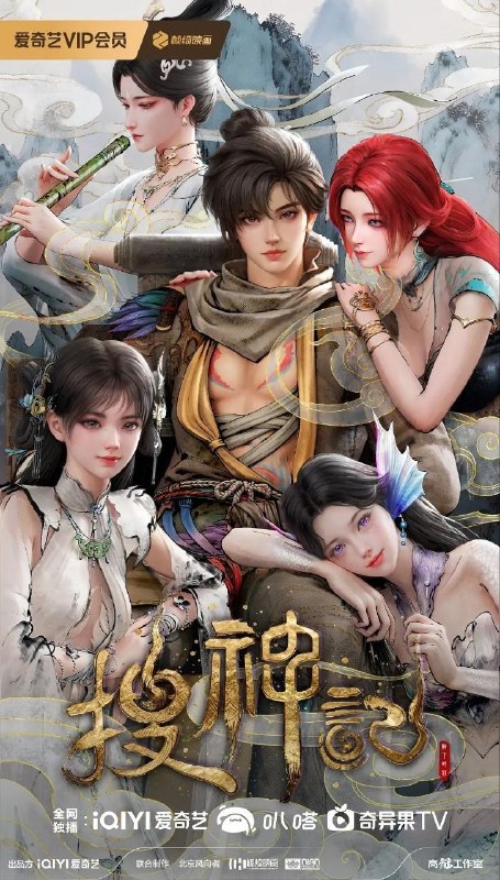 搜神记（2026）【4K.HDR.60fps】【内封简中】【更06集】