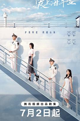 爱上海军蓝 (2025) 4K/2160P HDR EDR 高码率 中文字幕【4.2GB/集】更08集