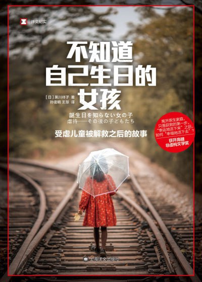 《不知道自己生日的女孩》（epub）