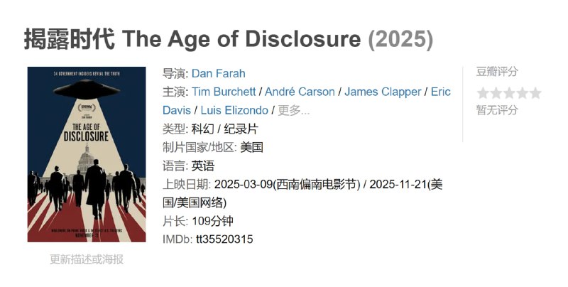 揭露时代 The Age of Disclosure (2025)