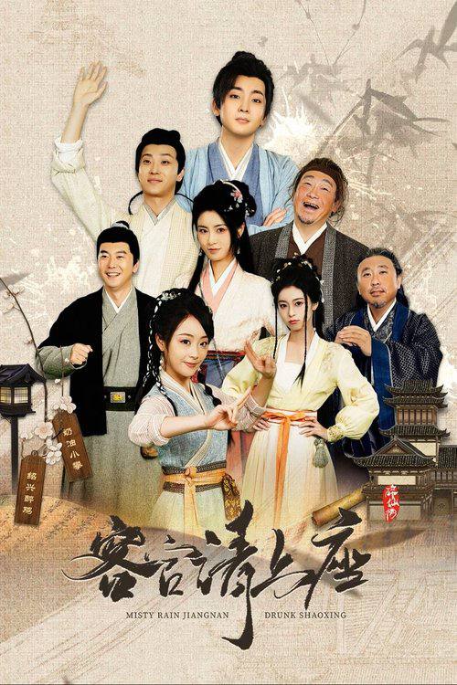 客官请上座（2025）4K S01全 杜比音效