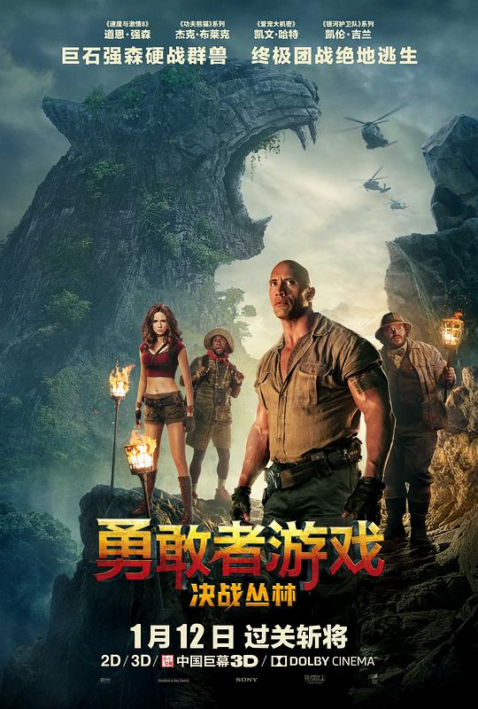 勇敢者游戏:决战丛林 Jumanji: Welcome to the Jungle (2017) 4K/2160p 原盘Remux 中文字幕 【54.44GB】已刮削