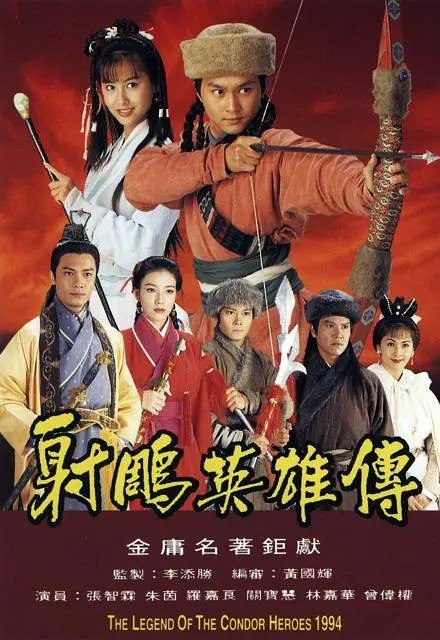 射雕英雄传 射鵰英雄傳 (1994)【35集全】【4K.高码率】【内嵌简中】【张智霖 /朱茵】【武侠/古装】