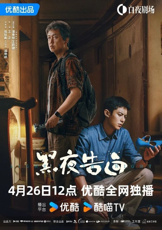 黑夜告白 / 追影者 (2026) 4K SDR 国语中字【更新EP06】【潘粤明/王鹤棣】