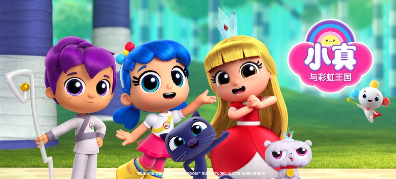 儿童色彩启蒙动画《小真与彩虹王国 True and the Rainbow Kingdom (系列合集) 》