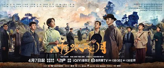 八千里路云和月 (2026) WEB- 4K HDR高码 第8集