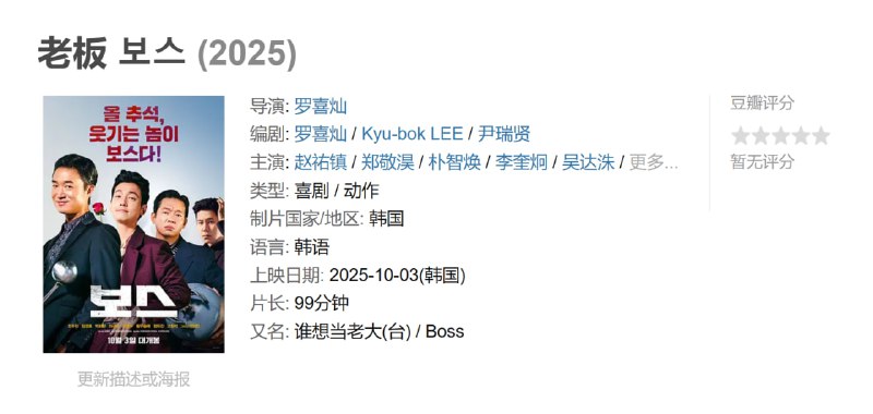 老板 보스 (2025)