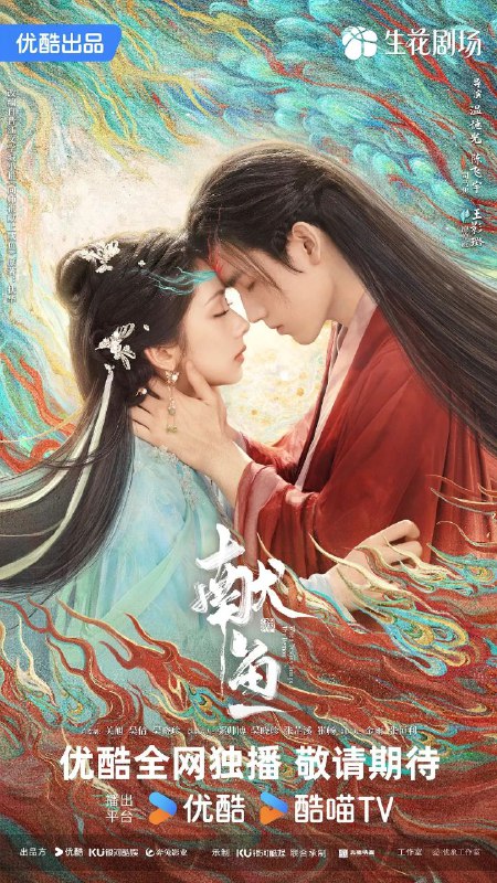 献鱼 (2025) 4K 60FPS 10bit [内封简中] [更新10集]
