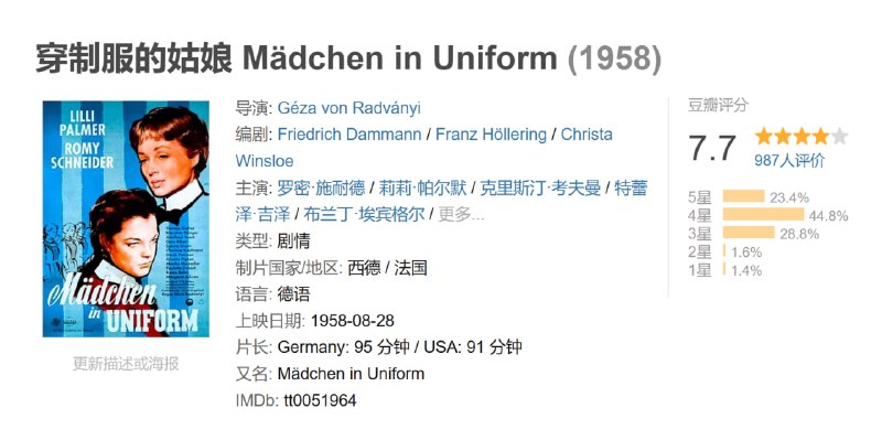 穿制服的姑娘 Mädchen in Uniform (1958)