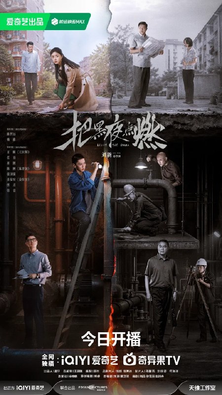 【把黑夜点燃2026】【4K+1080】【更8】
