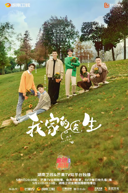 我家的医生 (14集) | 国产剧