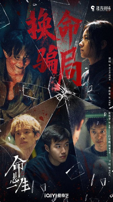 命悬一生 全16集 [2025]