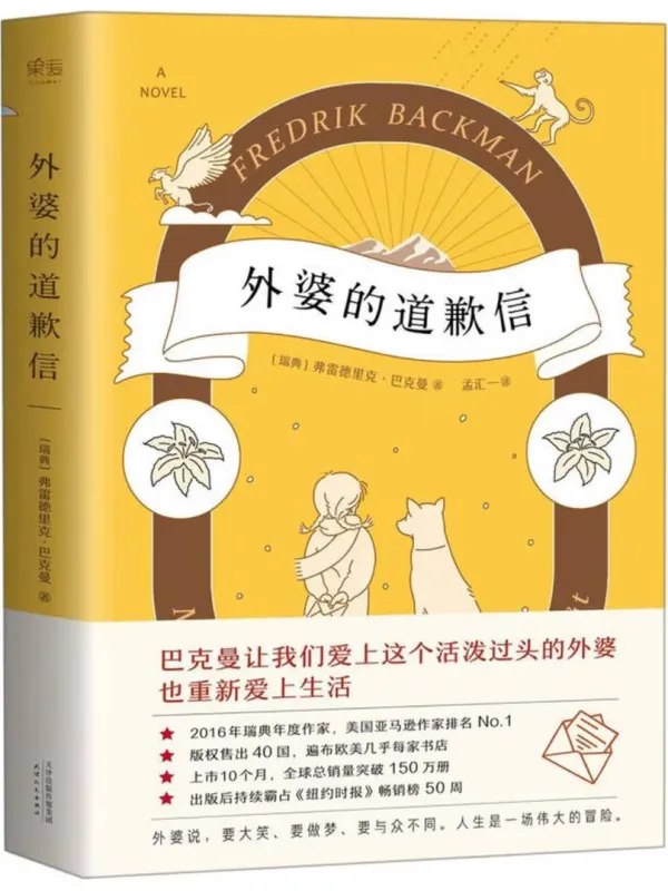 外婆的道歉信