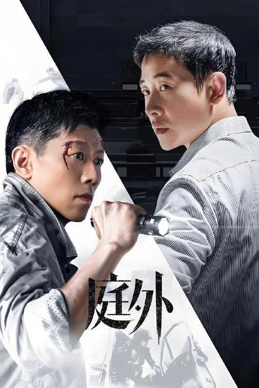 庭外盲区 (20集) 罗晋&焦俊艳 | 国产剧