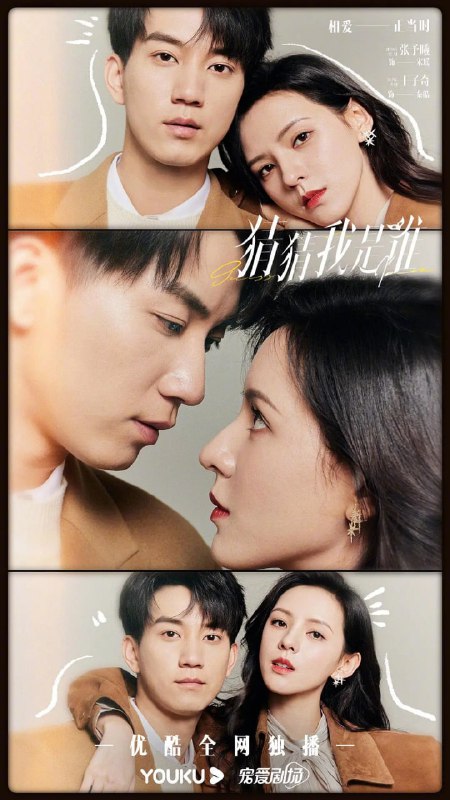 猜猜我是谁 (2024)