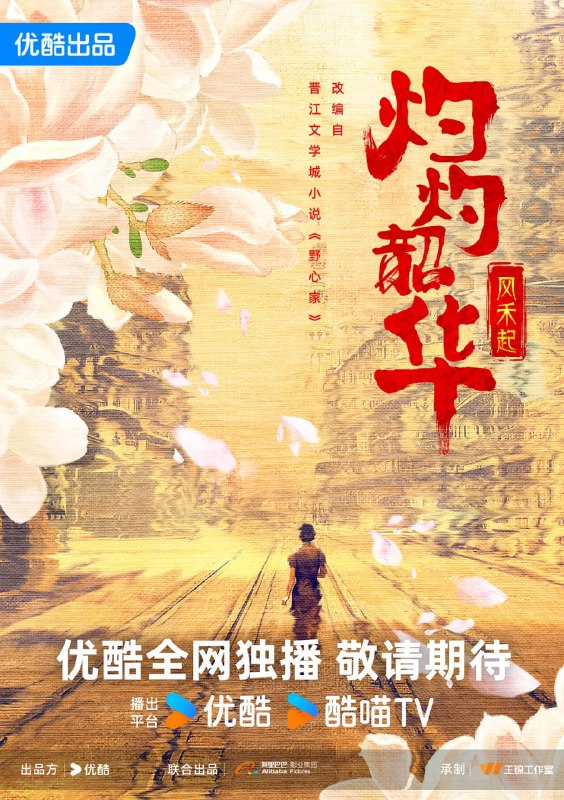 灼灼韶华 (2025) WEB-4K 60FPS 第10集