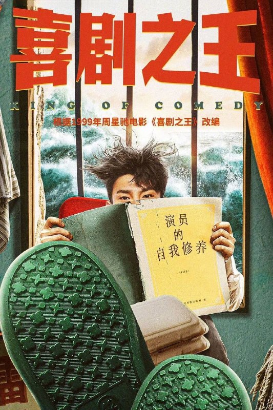 喜剧之王（2026）IQ 4K 内封简中 更至EP12