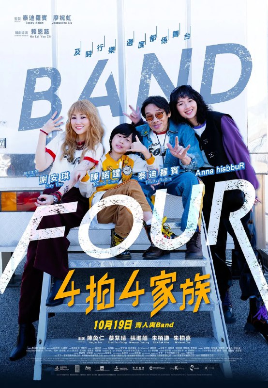 4拍4家族 (2023)
