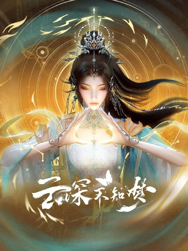 云深不知梦 特别篇(2026)【更05集】【4K.SDR】【内嵌简中】【动画/奇幻】