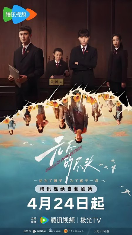 无尽的尽头 (24集) 任素汐&高伟光 | 国产剧