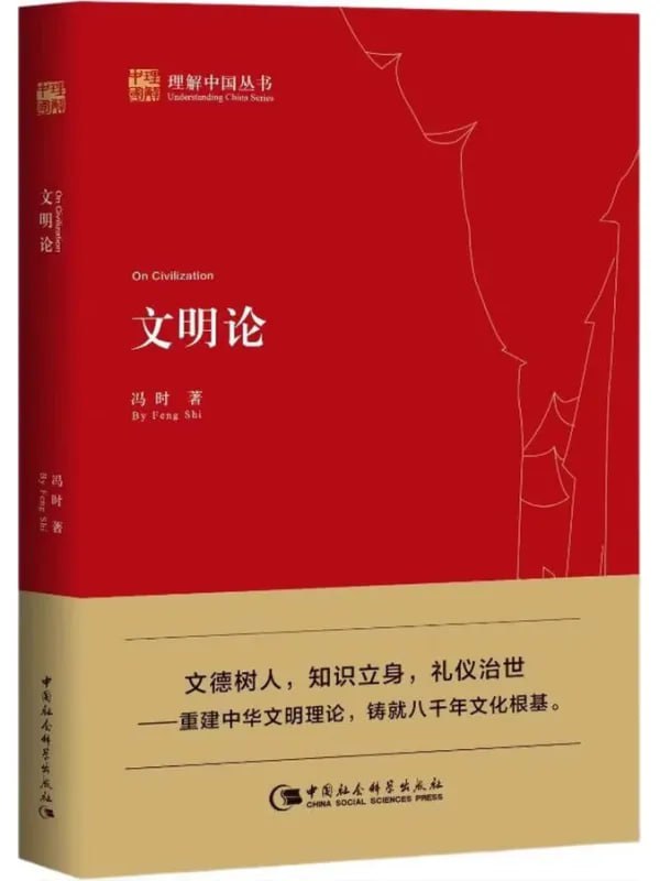 文明論 [歷史人物] [电子书]