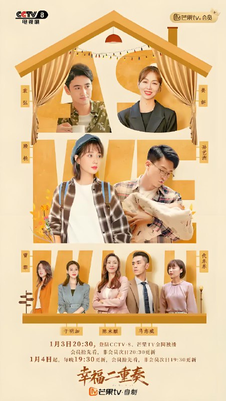 幸福二重奏 (30集) 殷桃&孙艺洲 | 国产剧