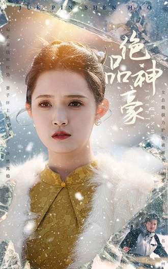 绝品神豪(100集) [赘婿]【短剧】