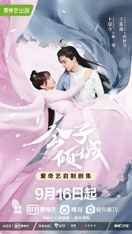 公子倾城 (24集) 卜冠今&王星越 | 国产剧