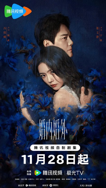 婚内婚外 (2024)