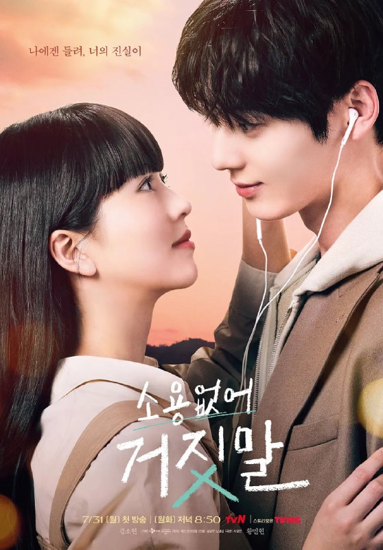没用的谎言 소용없어 거짓말 (2023) 1080p WEB-DL 中文字幕 H264 AAC 2.0