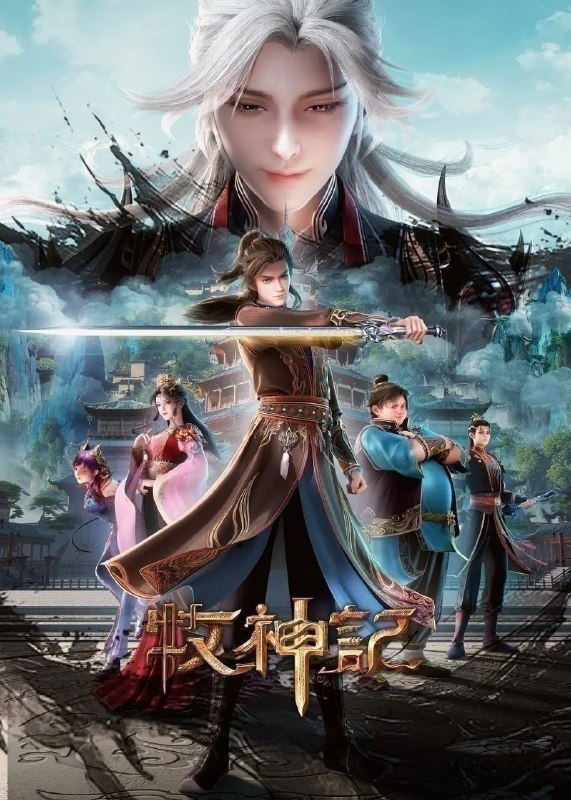牧神记(2026)【更92集】【4K.高码率】【内嵌简中】【动画/奇幻】已刮削！