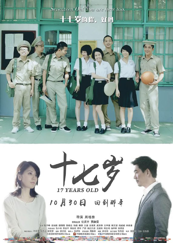 十七岁 5月一号 (2015)