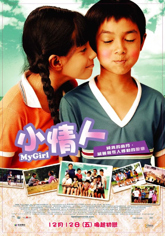 小情人 แฟนฉัน (2003)