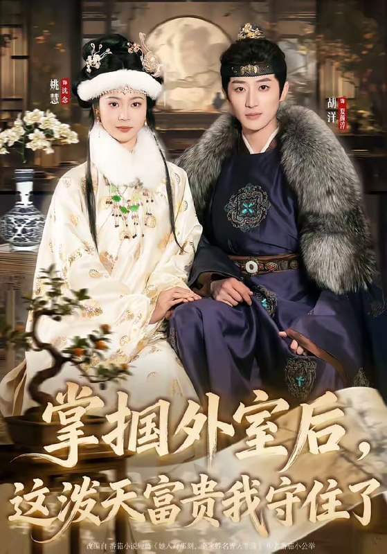 掌掴外室后，这泼天富贵我守住了（59集）胡洋＆姚慧|短剧