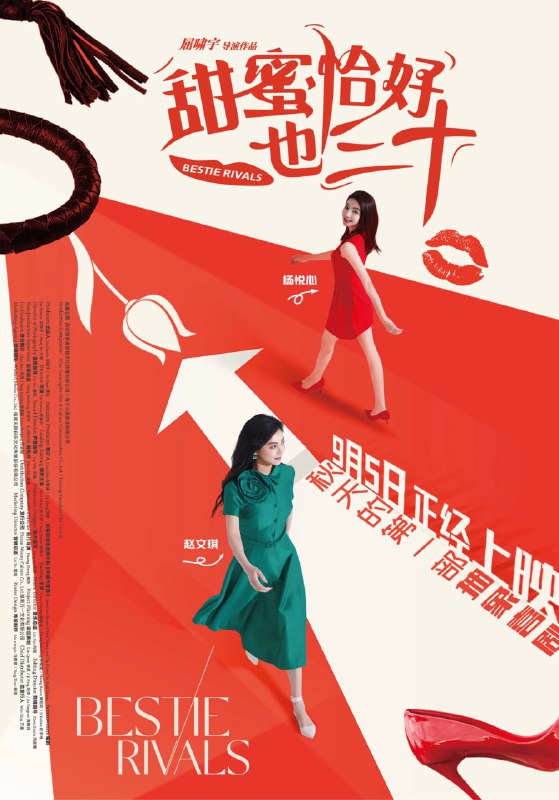 甜蜜恰好也三十 (2025) [4K-HDR] [国语中字]