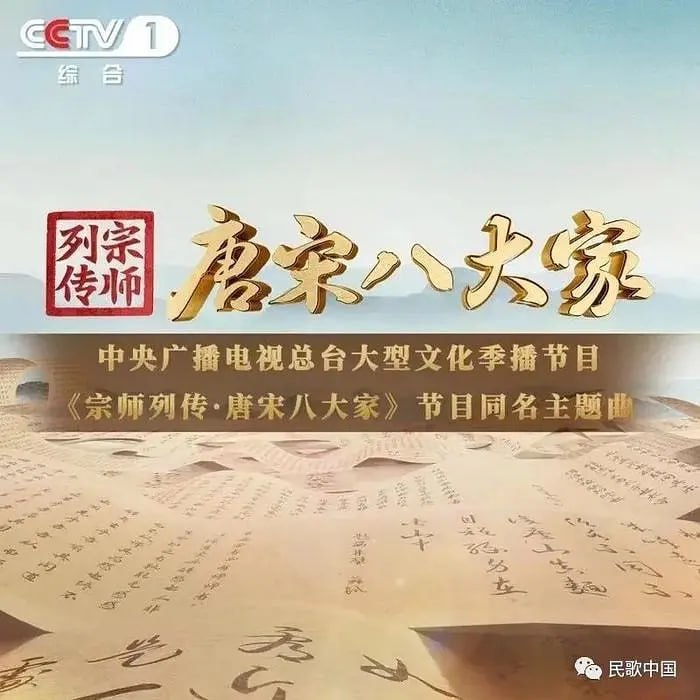 宗师列传·唐宋八大家 (2023)