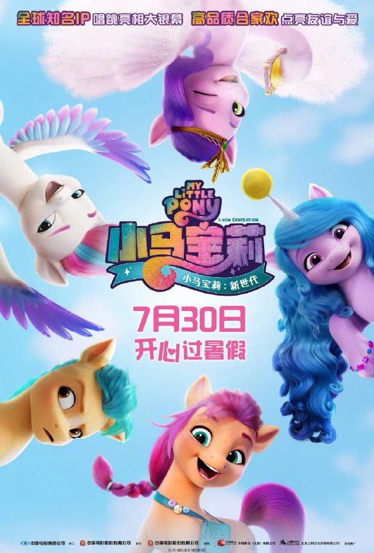 【动漫】小马宝莉：新世代 My Little Pony A New Generation (2021)