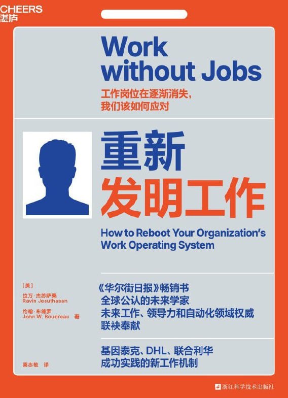 重新发明工作 [经营管理] [电子书]