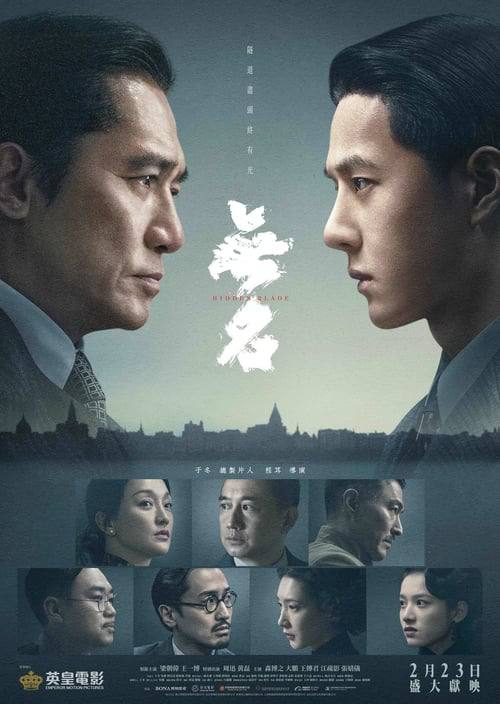 无名（2023）4K HQ DV 杜比全景声 DTS音效