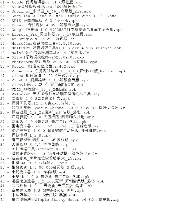 破解软件更新20250910期