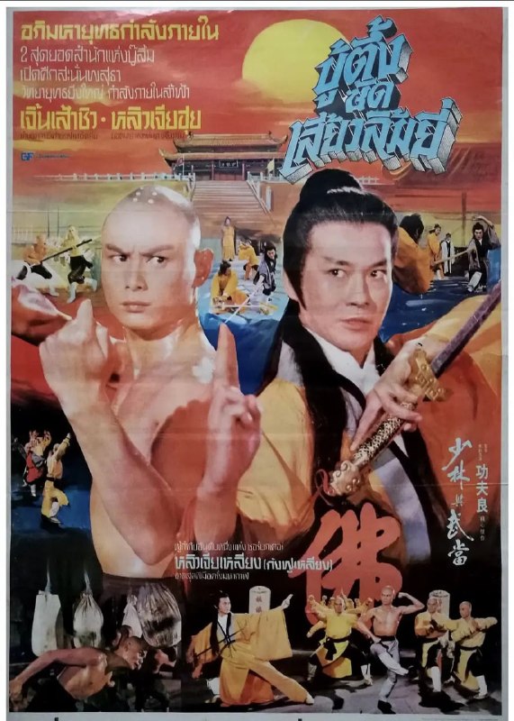 少林与武当 (1983)
