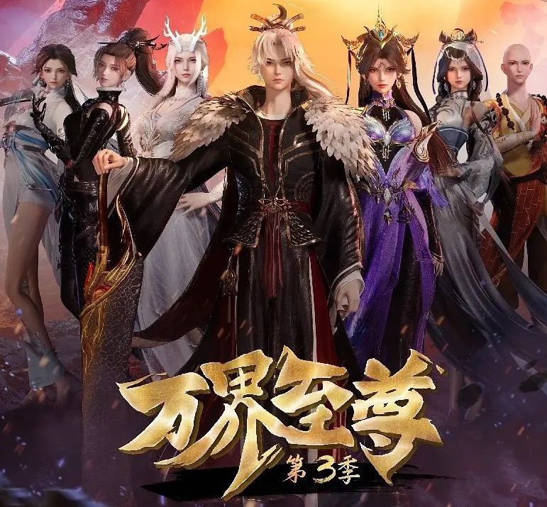 [国漫] 万界至尊 (2022) 更至226集 [4K][HEVC/H.265]