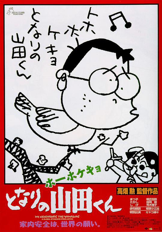 我的邻居山田君 ホーホケキョとなりの山田くん (1999) 1080p 原盘Remux 中文字幕 【27.29GB】已刮削