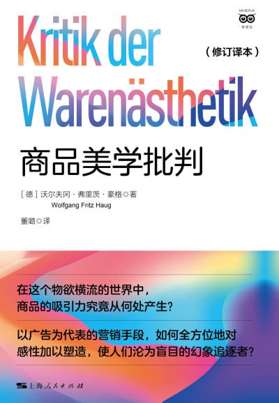 《商品美学批判(修订译本)》(epub)